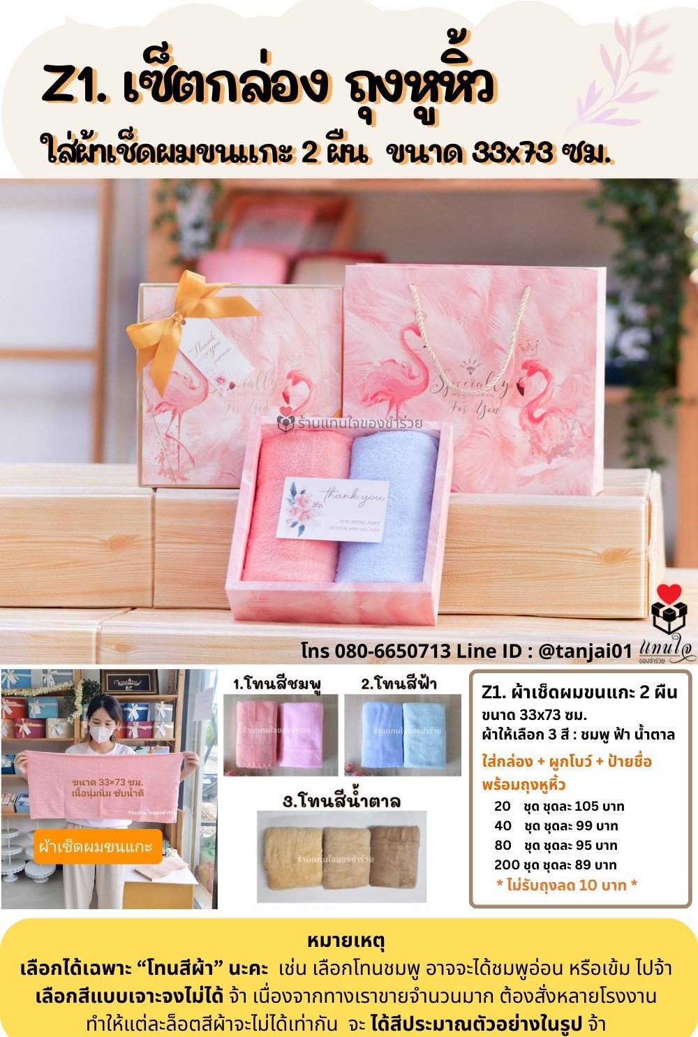 ของรับไหว้ Z01